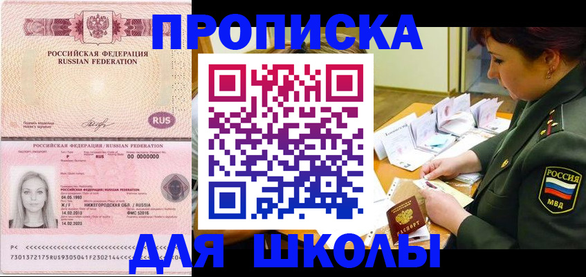 прописка 2025 в Вязьме